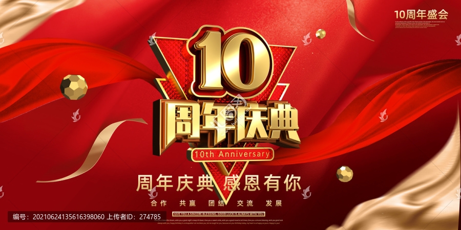 10周年海報(bào)十周年海報(bào)數(shù)字10