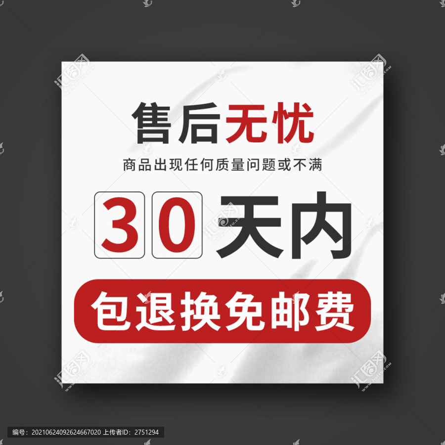 售后無(wú)憂