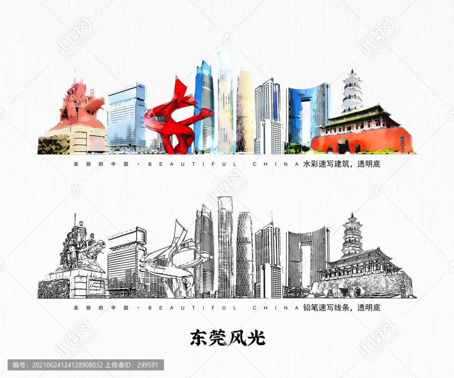 東莞