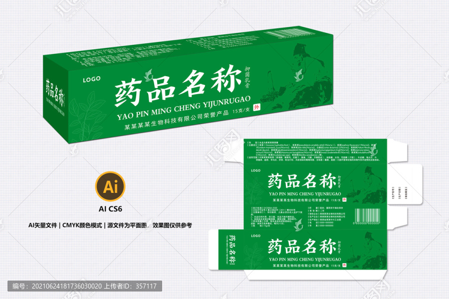 藥品藥膏包裝盒