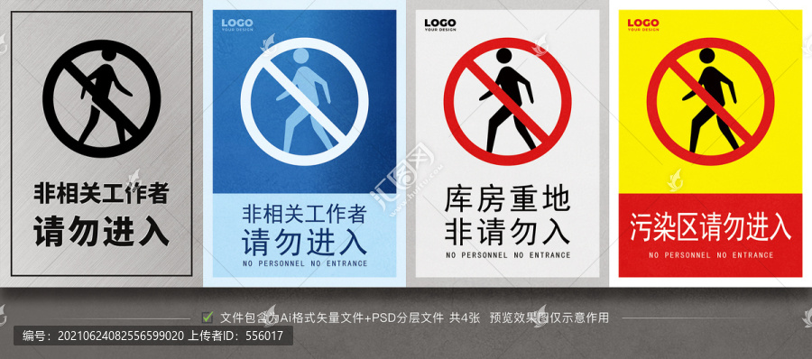 請勿進入警示牌