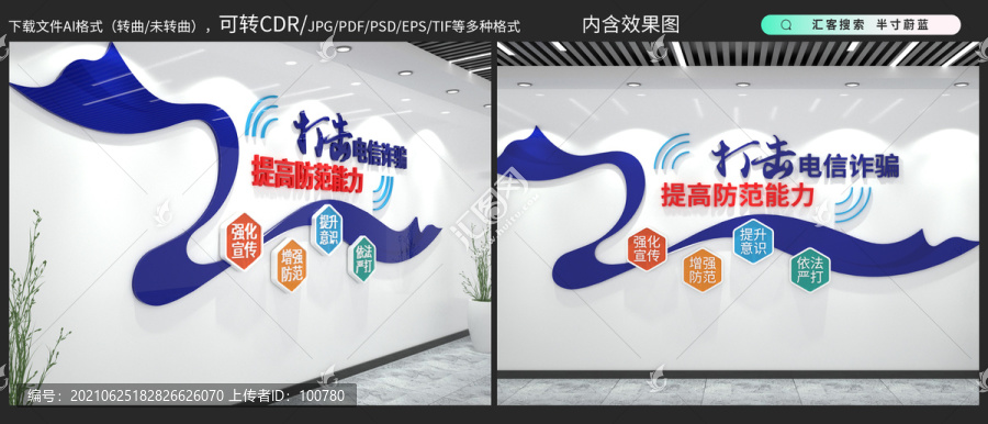 電信詐騙文化墻