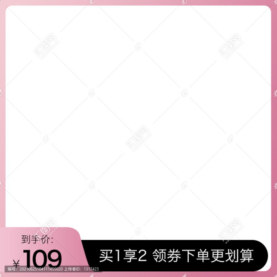 粉色主圖模板PSD分層可編輯