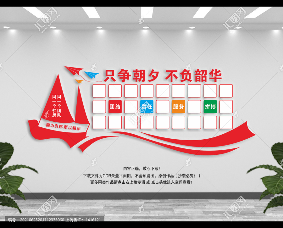 團(tuán)隊(duì)企業(yè)文化照片墻