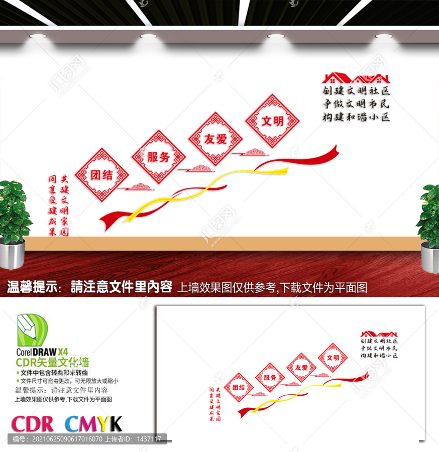 和諧社區(qū)樓道文化墻