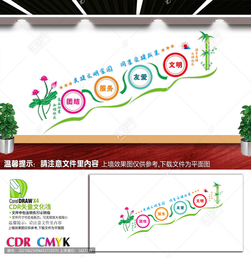 和諧社區(qū)樓梯文化墻