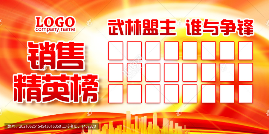 銷售榜