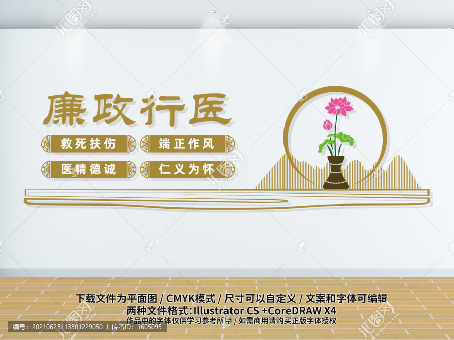 廉政行醫廉政醫院文化墻