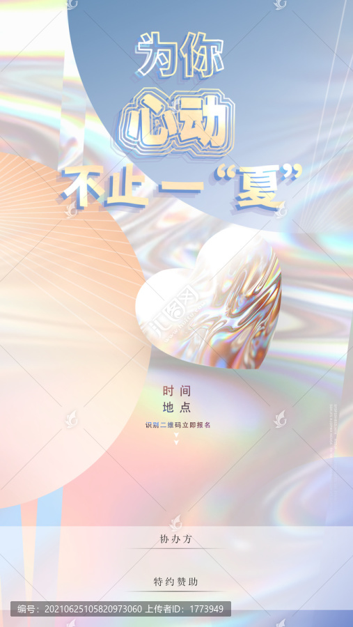 婚禮秀夏天促銷團(tuán)購會活動海報