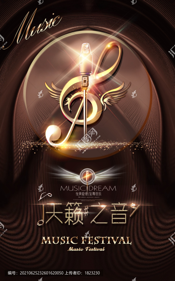 音樂