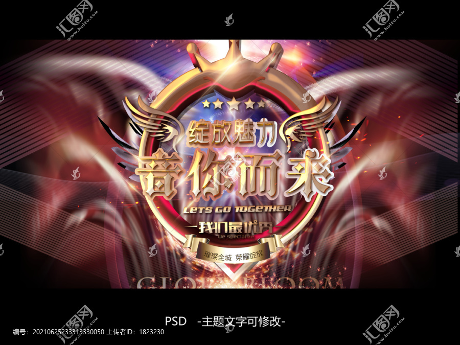 音你而來