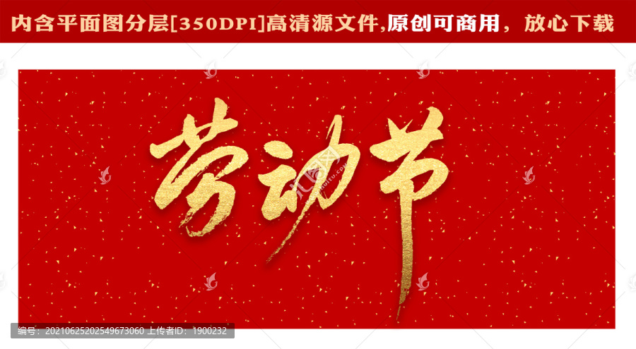 勞動(dòng)節(jié)