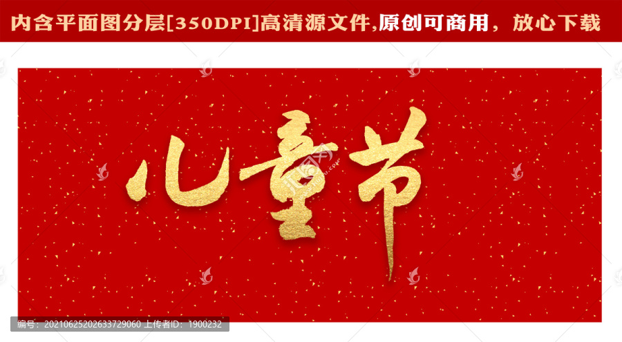 兒童節(jié)