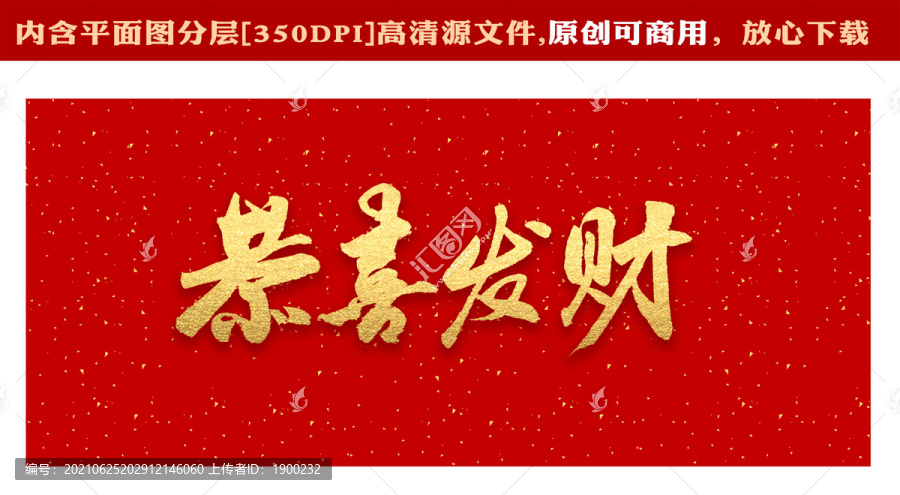 恭喜發(fā)財