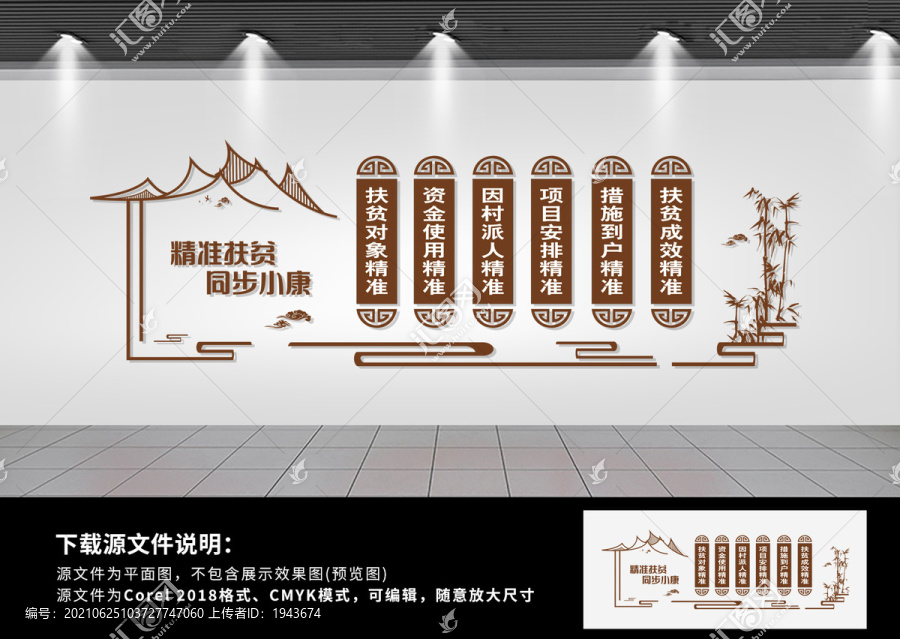 同步小康