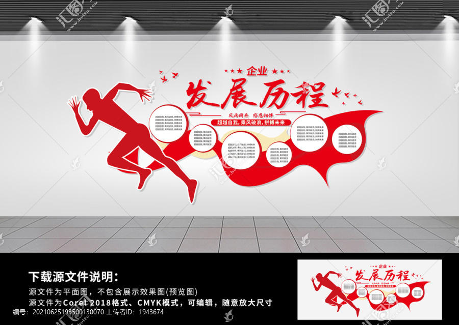 企業(yè)發(fā)展歷程