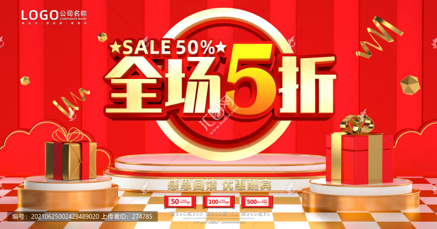 全場(chǎng)5折