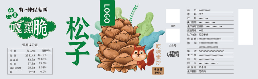 松子包裝不干膠貼
