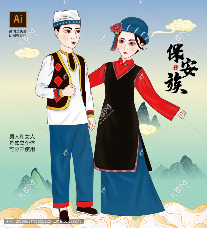保安族
