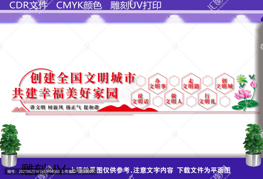 講文明文化墻