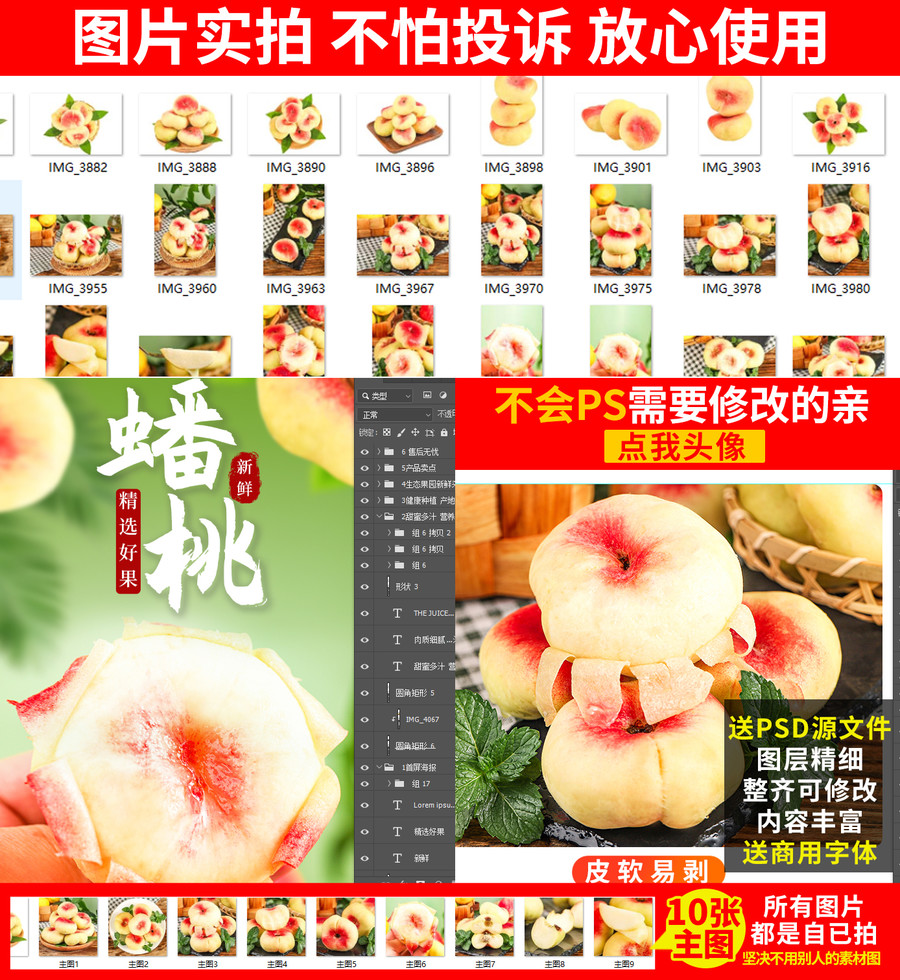 蟠桃詳情頁