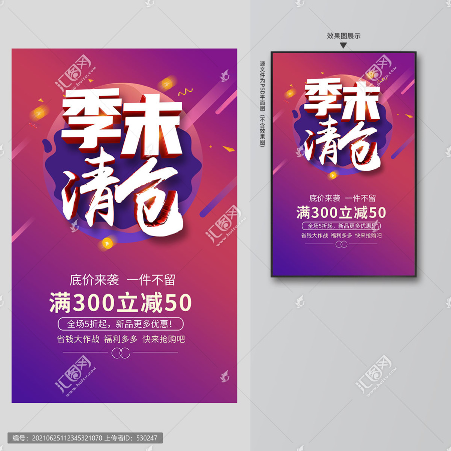 季末清倉