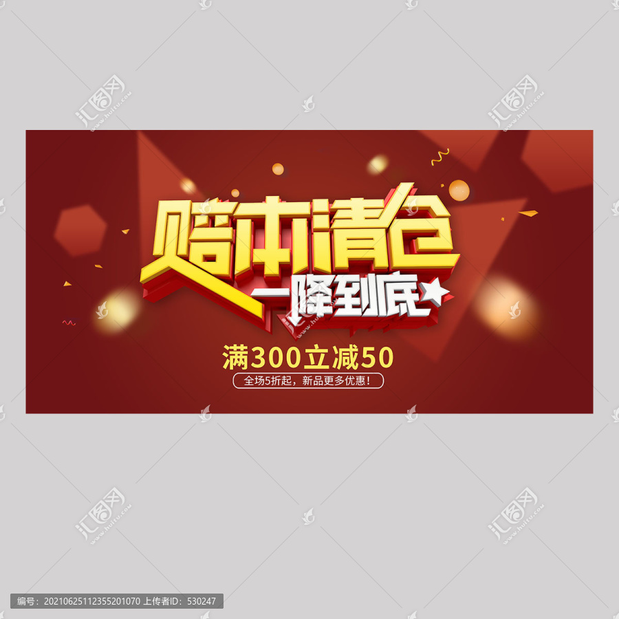 清倉