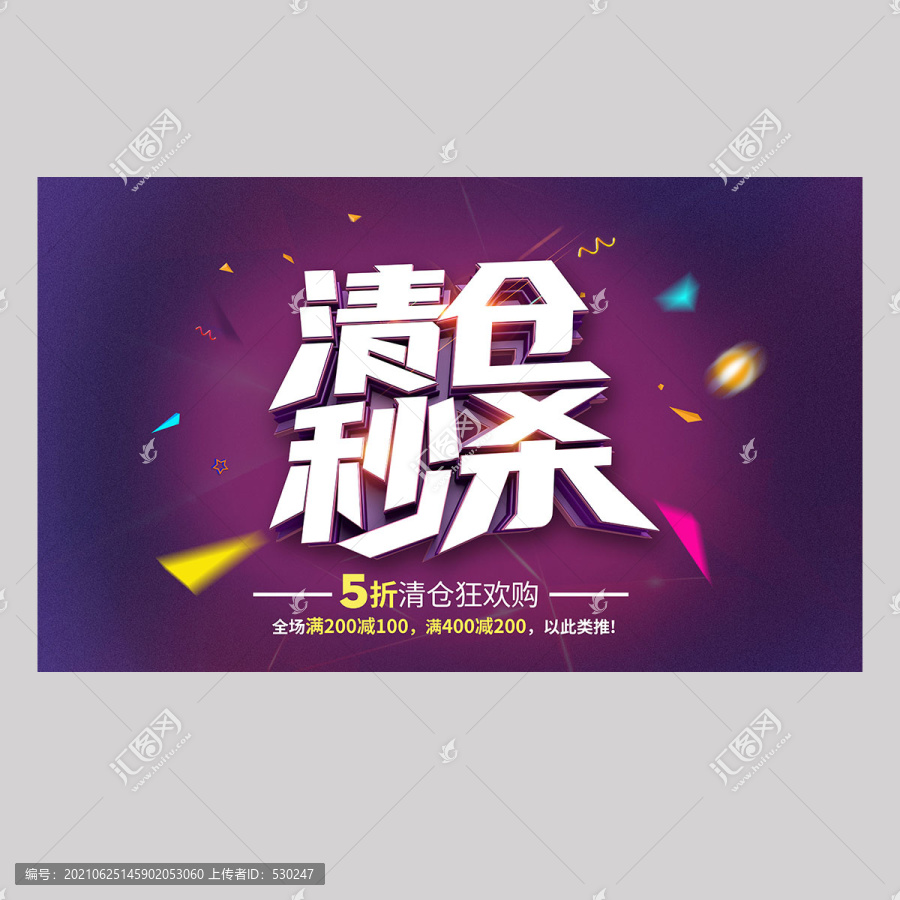 清倉