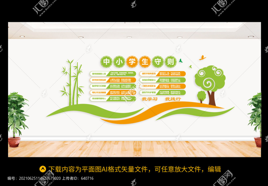 中小學(xué)生守則