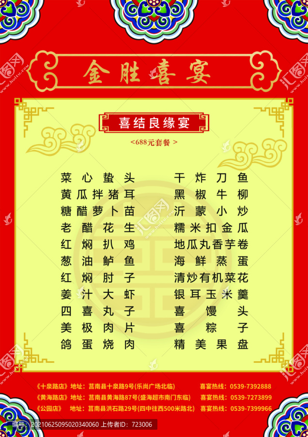 喜宴菜單