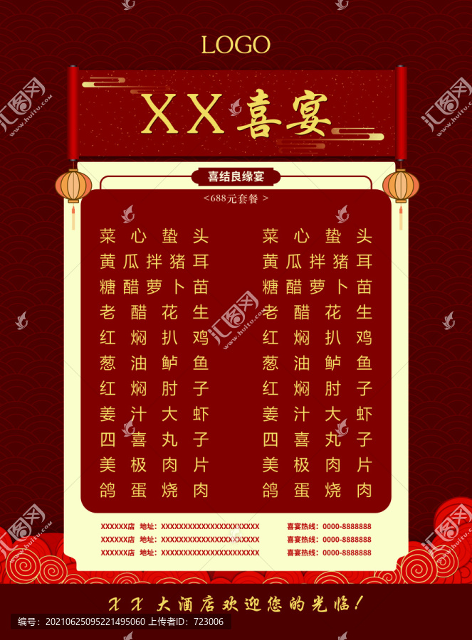 婚禮菜單