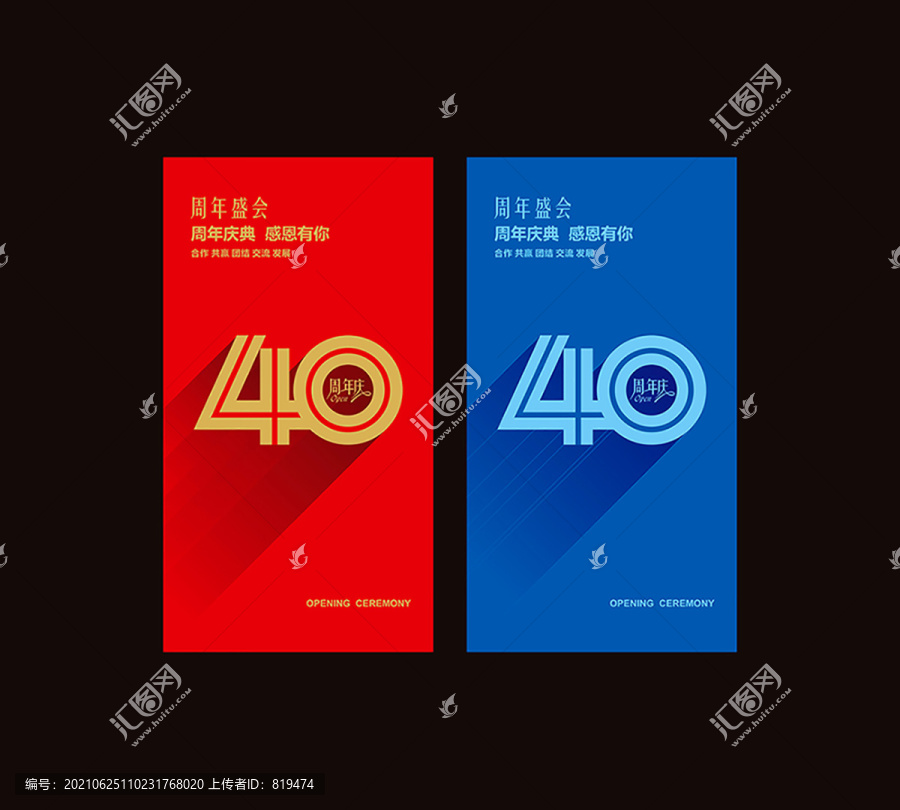 40周年慶典