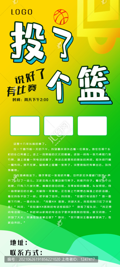 籃球比賽展架