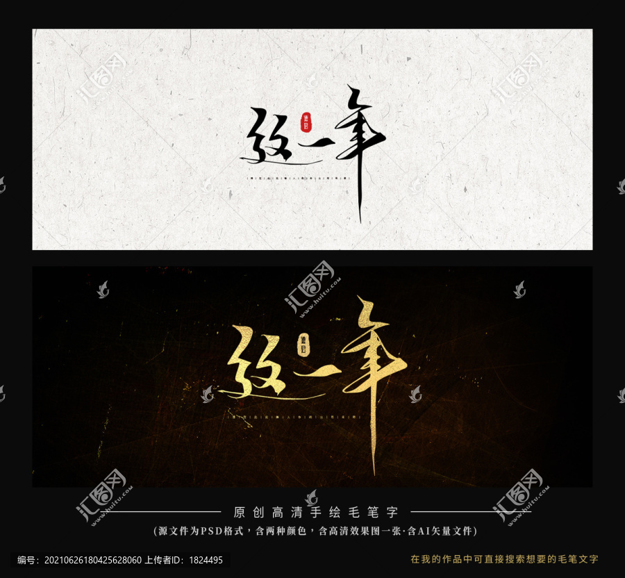 這一年毛筆字