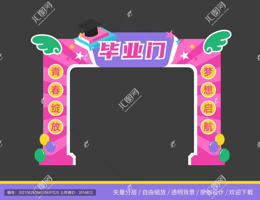 畢業(yè)門