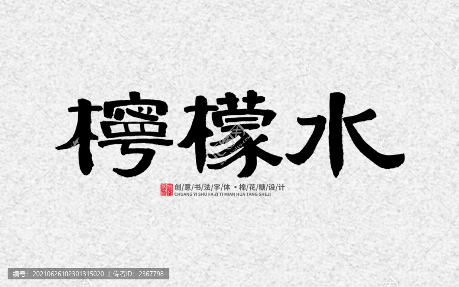 檸檬水