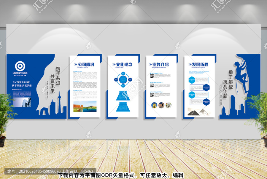 蓝色简约企业文化墙
