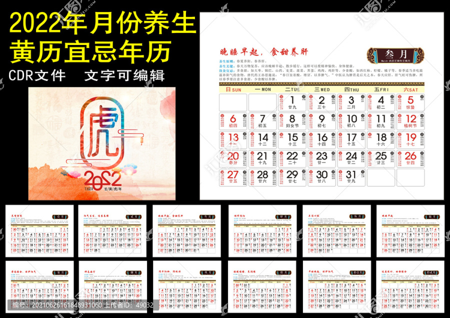 2022年黃歷日歷