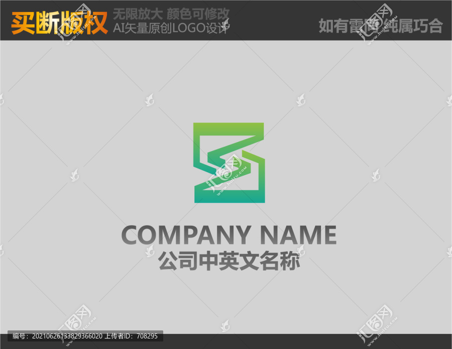 S字母电脑LOGO