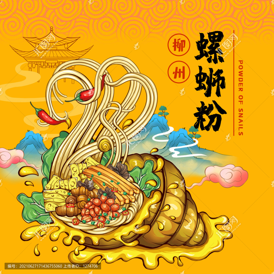 螺螄粉