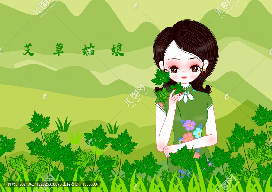 艾草美女