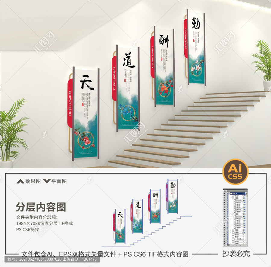 中式樓梯文化墻