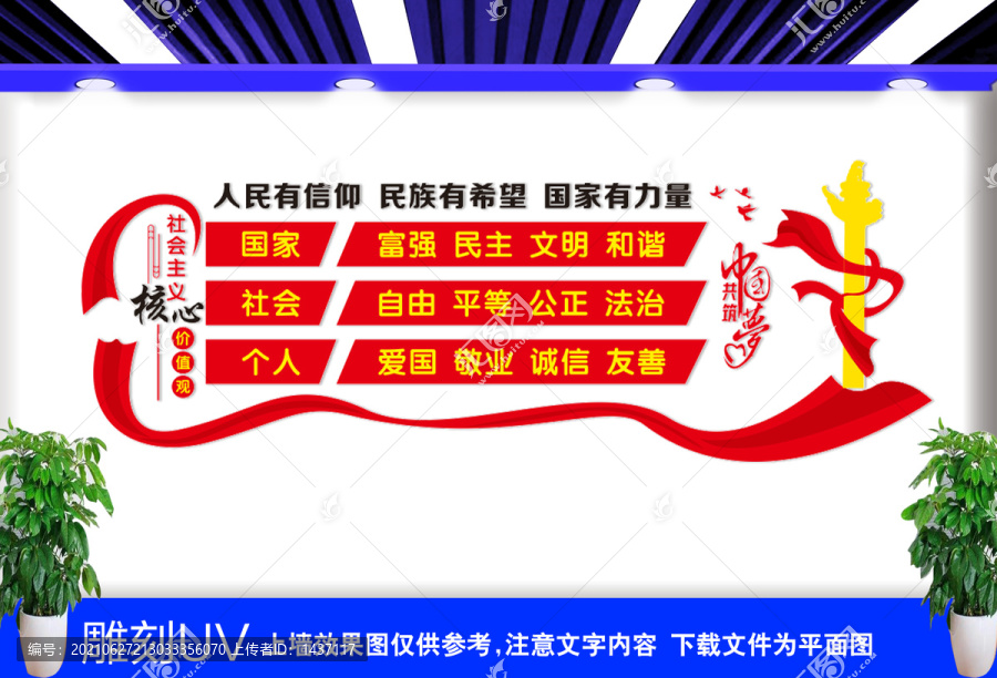 社會(huì)主義核心價(jià)值觀