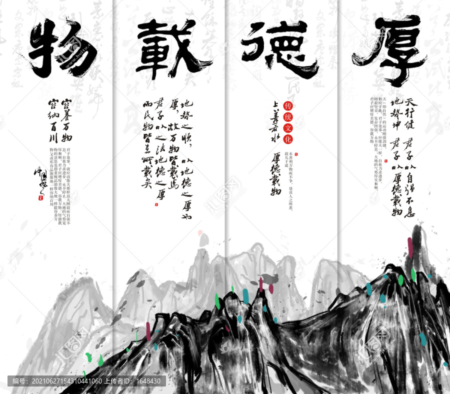 厚德載物