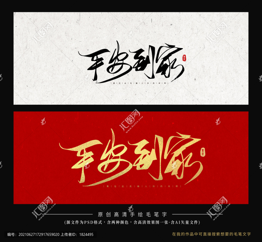 平安到家毛筆字