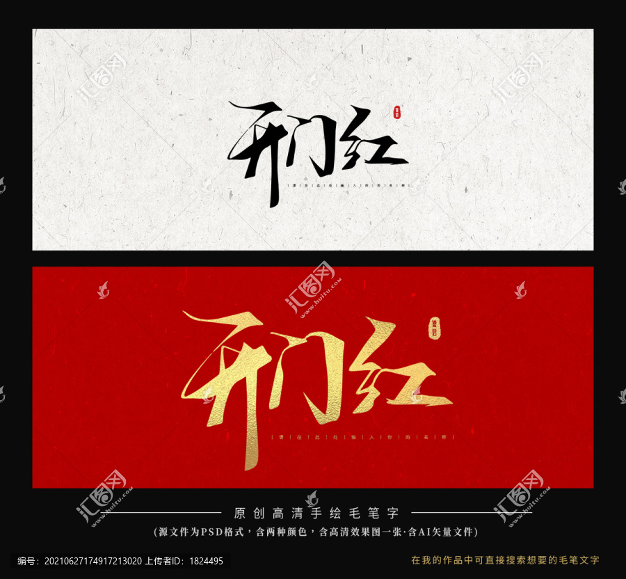 開門紅毛筆字