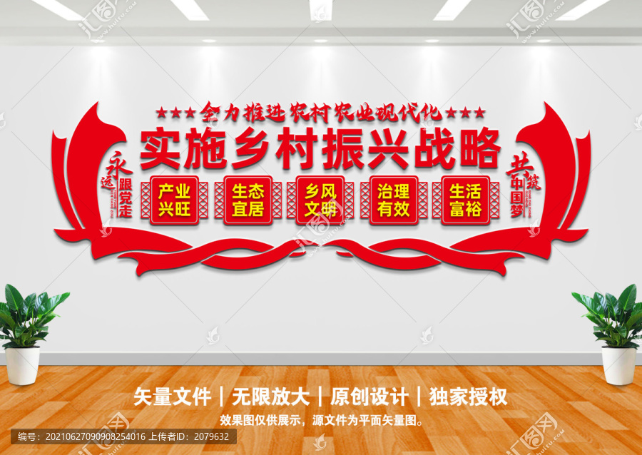 鄉(xiāng)村振興文化墻