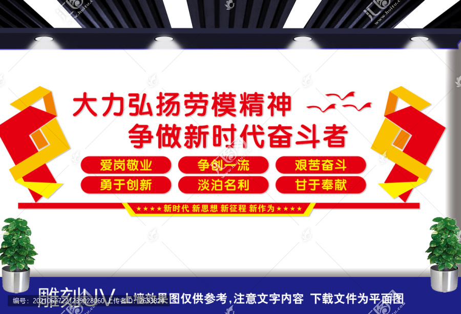 弘揚(yáng)勞模精神