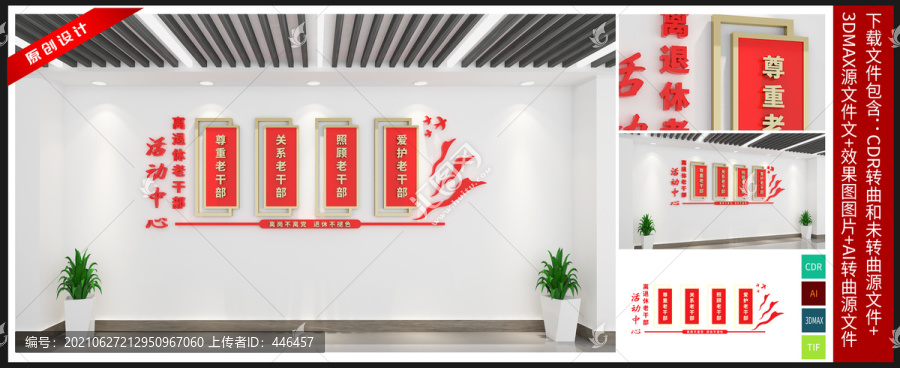 離退休老干部活動中心