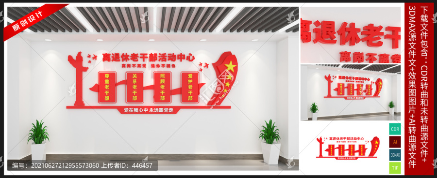 離退休老干部活動中心